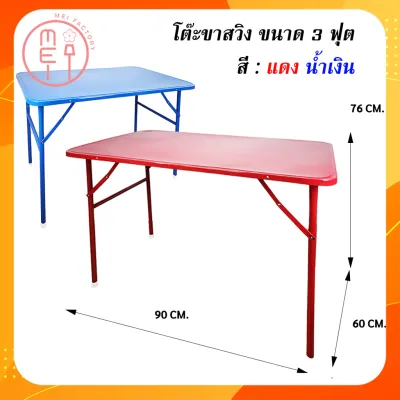 โต๊ะสวิงขากลม T38 โต๊ะพับหน้าเหล็ก ขาสวิง โต๊ะปิกนิก โต๊ะพับ โต๊ะทำงาน โต๊ะกินข้าว โต๊ะอาหาร โต๊ะเอนกประสงค์ 2 ขนาด