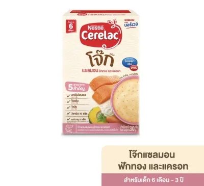 CERELAC ซีรีแล็ค อาหารเสริมสำหรับเด็ก ตั้งแต่อายุ 6 เดือนขึ้นไป ขนาด 200 กรัม แพ็ค 3 กล่อง