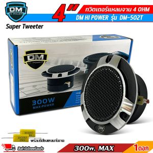 ลำโพงเสียงแหลม DM HI POWER รุ่น DM-502Tทวิตเตอร์แหลมจาน 4 นิ้ว พร้อมซีเสียงแหลมกันขาด Super Tweeter  แม่เหล็ก 70x15 มิล300w MAXเสียงแหลมระดับ Hi end งานสวย เสียงดี เสียงแหลมเกลี้ยงใส ไม่บาดหู