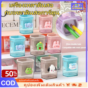 LVYIMAO 🔥กบเหลาดินสอ เครื่องเหลาดินสอ กบเหลาดินสอการ์ตูน กบเหลาดินสอช้าง คู่มือพกพากบเหลาดินสอไม้ เครื่องเขียน โรงเรียน อุปกรณ์สำนักงาน