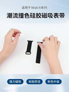 Applicable iwatchS10 Watch Band Dual-Color Silicone Magnetic Loop Buckle applewatchS9 Watch band