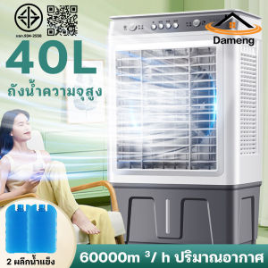 NF แอร์เคลื่อนที่ 40L พัดลมไอเย็น 30L พัดลมแอร์ พัดลมไอน้ำเย็น พัดลมไอระเหยเคลื่อนที่ พัดลมมัลติฟังก์ชั่น การกระจายลมในมุมกว้าง พัดล แอร์ตั้งพื้น