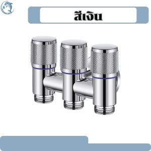 วาล์วน้ำอเนกประสงค์ วัสดุดี มีคุณภาพ แข็งแรง ทนทาน วาล์วน้ำ 3 ทาง เปิด-ปิด ง่าย  มี 3 สี ให้เลือก