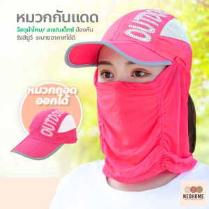 NeoHome หมวกป้องกันแสงแดด ผ้าคลุมหน้า ป้องกันแดด สำหรับใส่กลางแจ้ง