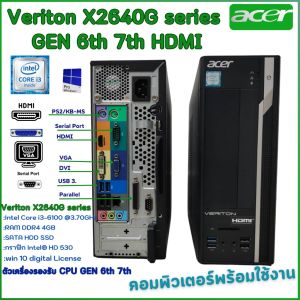 ACER Veriton X2640G Gen 6th 7th Core i7 i5 i3 HDMI digital License Win10 คอมพิวเตอร์พร้อมใช้ สินค้าพร้อมส่ง