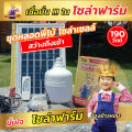 Solar Farm ของแท้ หลอดพี่โบ้ โซล่าเซลล์ แสงสีขาว หลอดไฟพลังงานแสงอาทิตย์ ติดตั้งง่าย หลอดไฟโซล่าเซลล์ แพ็ค 1 ชุด. 