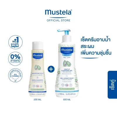 เซ็ตคู่ : Mustela Baby Gentle Shampoo 200ml & Mustela Baby Gentle Cleansing Gel 500ml (แชมพูเด็ก ยาสระผมเด็ก สบู่เด็ก)