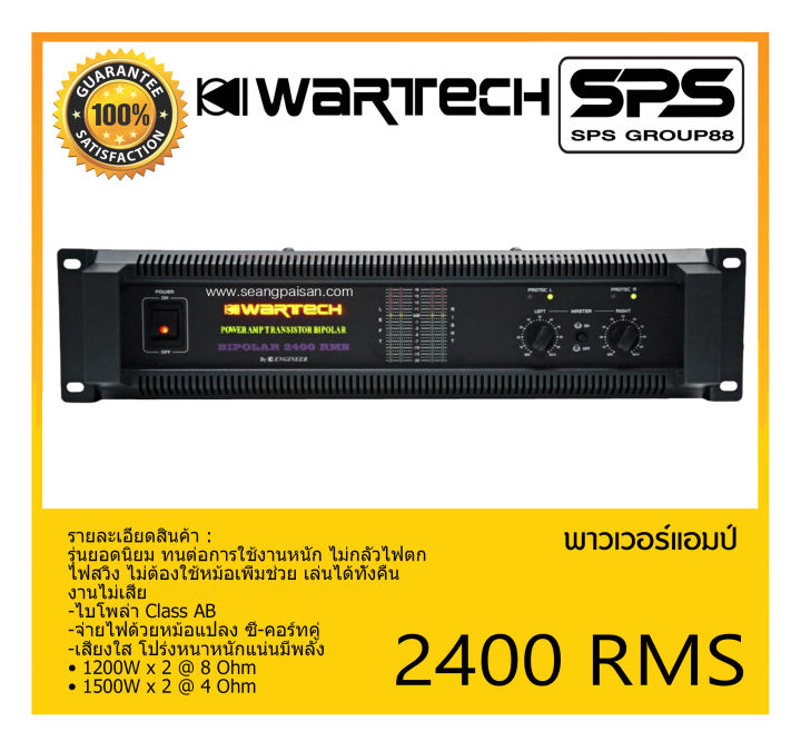 POWER PA เพาเวอร์ พีเอ เพาเวอร์แอมป์ รุ่น 2400 RMS ยี่ห้อ WARTECH ...
