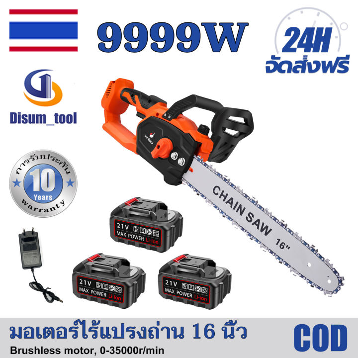 💥【รับประกัน 10 ปี】【จัดส่งฟรี】9999W เลื่อยโซ่ไฟฟ้า 16 นิ้ว （มอเตอร์ไร้ ...