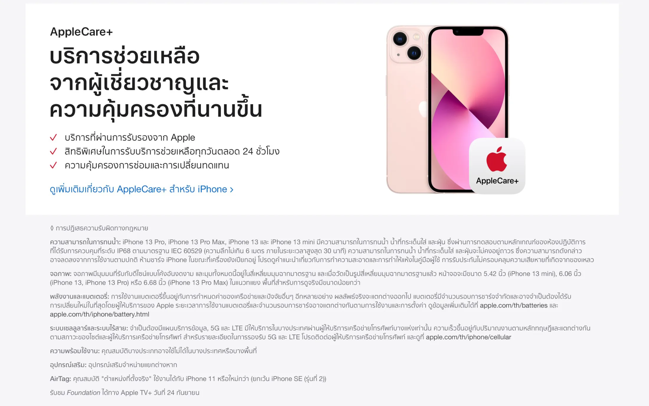 Apple iPhone 13 (เลือกความจุ+สีได้)