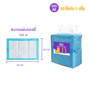 Happy purr แผ่นรองฉี่สุนัข แมว แผ่นรองสัตว์เลี้ยง ซึมซับได้ดี ช่วยฝึกขับถ่ายระงับกลิ่น ขนาด M/L/XL