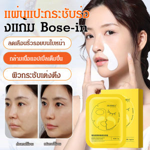💕แก้มแอปเปิ้ลอวบอิ่ม💕แผ่นแปะลดริ้วรอยร่องแก้ม Bosin Firming Anti-Wrinkle Nasolabial Lines แผ่นแปะลดริ้วรอยหน้าผาก แผ่นแปะลดริ้วรอย Schizo Lines แผ่นมาส์กลดริ้วรอยกระชับผิวรอบดวงตา