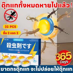 ยาฆ่าจิ้งจก ยาฆ่าตุ๊กแก กําจัดจิงจก ยาเฉพาะฤทธิ์กำจัดจิ้งจก ฆ่าตุ๊กแก จิ้งจก ยาจิงจก