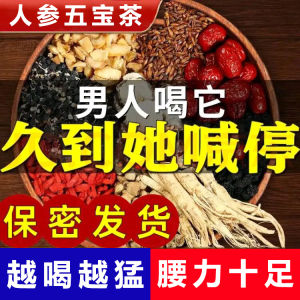 250g Ginseng Five Treasure Tea 人参五宝茶 Wolfberry Huang Jing Mulberry Scented Tea Herbs Slim