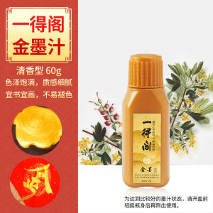 一得阁墨汁，彩色墨汁，金色墨汁，银色墨汁，朱墨，专业书画墨汁Yidege Colored Ink Refined Ink Chinese Brush Liquid Ink for Professional Traditional Chinese Calligraphy Writing and Drawing