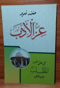 Izzul Izul Adab Terjemah artosipun Mathlab Jawa Pegon. Kitab adab Akhlak & makna gandul