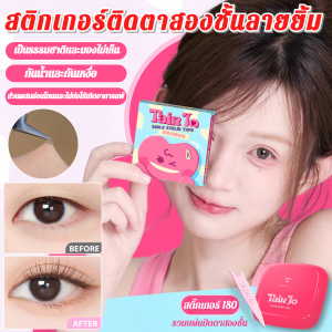 ติดเมื่อโดนน้ำ ลูกไม้ บางเฉียบ ติด เป็นธรรมชาติและไร้ร่องรอย ยิ้ม ยั่งยืน คิ้ว ติด แผ่นปิดตาสองชั้น