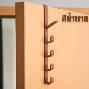 ที่แขวนของ ที่แขวนขอบประตู ตะขอแขวนของ ตะขอเกี่ยวขอบประตู รับน้ำหนักได้ดี