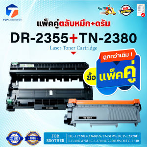 ซื้อแพ็คคู่ตลับหมึก+ตลับดรัม สุดคุ้ม ! DR2355และTN2380 DR-2355 TN-2380 FOR BROTHER HL-L2320D/L2360DN/DCP-L2520D