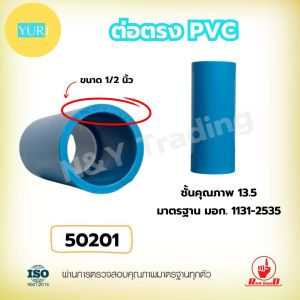 [พร้อมส่ง] ข้อต่อ PVC ตรามือ มอก. | งานประปา ต่อปั๊ม ระบบน้ำ | ทน UV แข็งแรง | มีครบ 1/2" - 4" เกรด A