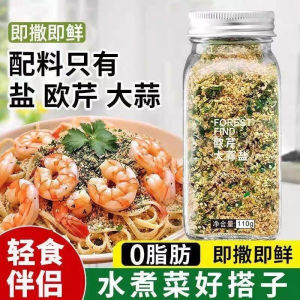 现货 -欧芹大蒜盐复合调味料 140g Parsley Garlic Salt 低0脂增香轻食水煮菜海盐西餐牛排蒜盐粉