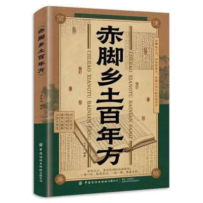 Selected Stories From A Hundred Years Of Barefoot Homeland Health Guide Traditional Chinese Medicine/Colored Illustrations/Family Wellness Knowledge/Home Use/Adults Unisex