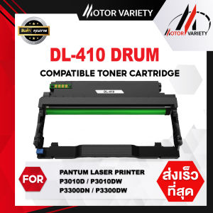 MOTOR ดรัม DL410 DL-410 410 DRUM410 dr410 เครื่องพิมพ์ที่รองรับ PANTUM P3010D/P3010DW/P3300DN/P3300DW/M6700D/M7200FDN/M7200FDW/M6700DW/M6800FDW