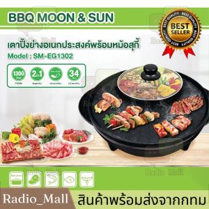 รับประกัน 3 ปี หม้อชาบู พร้อมส่ง พร้อมหม้อต้ม 2in1 เตาปิ้งย่าง หม้อสุกี้ ราคาที่สะดวกสบาย