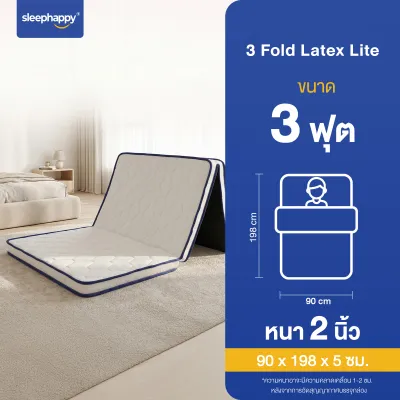 SleepHappy 3 Fold รวมที่นอน 3 พับ ท็อปเปอร์อเนกประสงค์ ช่วยลดเเรงกดทับ รองรับสรีระได้ดี พกพาสะดวก