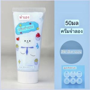 พร้อมส่งในไทย วิปครีมหลอด50ml ตกแต่งเคสมือถือ วิปครีม DIY