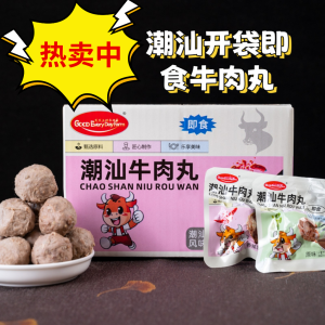 【YunBox Munchies】Instant Beef Ball 即食牛肉丸
