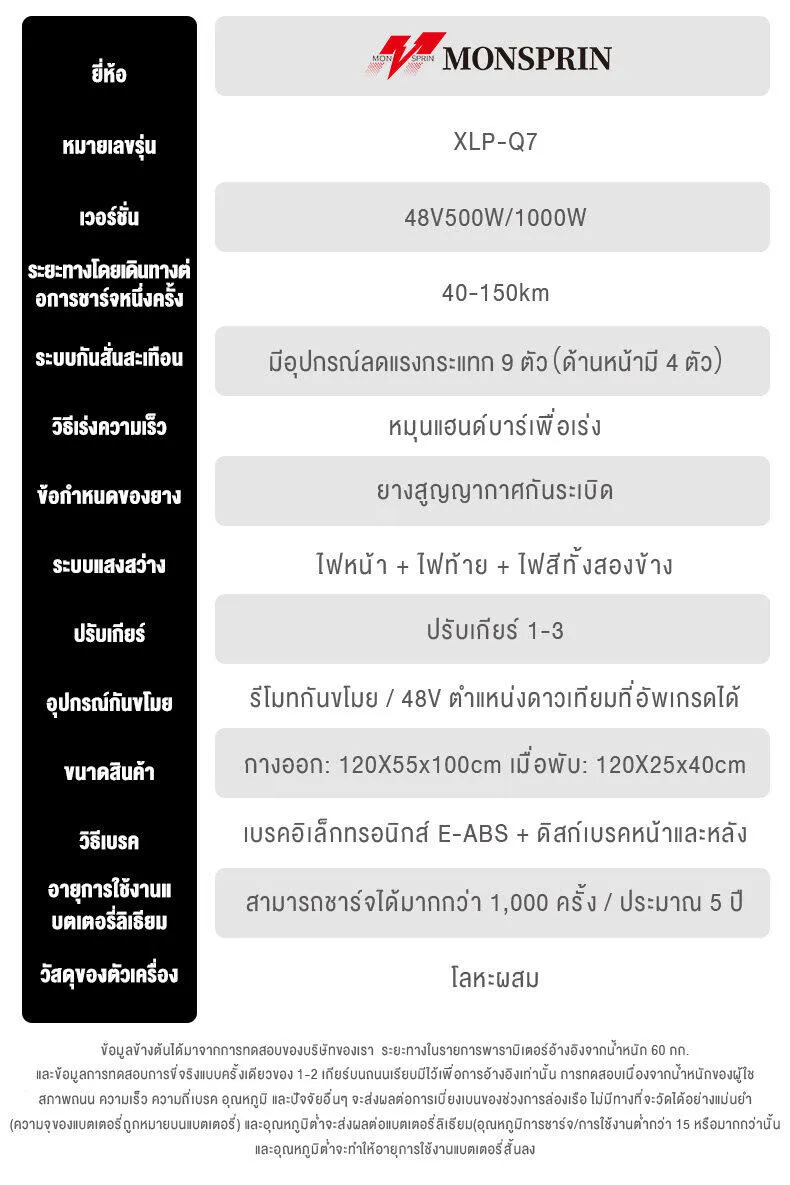 MONSPRIN Q7/Q8/Q9 สกู็ดเตอร์ไฟฟ้า ระยะ30-150KM ความเร็ว 55km/h รับได้200kg 500W สกูตเตอร์ scooter ไฟฟ้า รถไฟฟ้า SEALUP