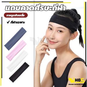 พร้อมส่งจากไทย ผ้าโพกหัวสายฝอ ผ้าคาดศรีษะ แถบคาดศีรษะกีฬา head bandผ้าคาดผมสายฝอ ตัวแม่ตัวมัม