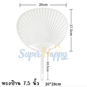 โครงพัดพลาสติกเปล่า สำหรับใ่ช้สติกเกอร์ติดลงบนโครง เหมาะสำหรับงาน DIY หรือใช้เป็นพร็อพ