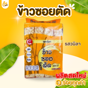 กินเพลิน✨ข้าวซอยตัด เชียงใหม่ สูตรโบราณ  ขนมขึ้นชื่อเมืองเหนือ อร่อยมาก กรอบ หอม สด สะอาด มี 8 รส