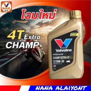 น้ำมันเครื่องมอเตอร์ไซค์ วาโวลีน Valvoline Champ Extra 4T 10W-30 (ปริมาณ 0.8 ลิตร)
