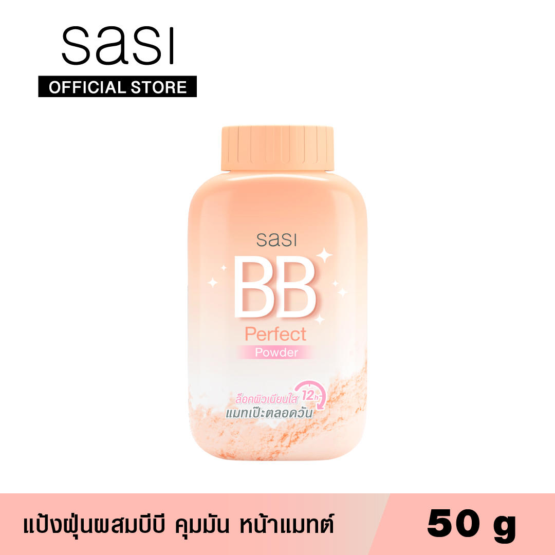 แป้งสำหรับใบหน้า sasi บีบี เพอร์เฟค พาวเดอร์ 50 กรัม sasi BB Perfect Powder 50g.