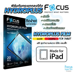 Focus Hydroplus iPad ฟิล์มไฮโดรเจล โฟกัส ไอแพด สำหรับ iPad Air7 Air6 Air5 Air4 Air3 iPad Pro2020/2021 iPad Mini6/5 iPad Gen 11/10/9/8/7