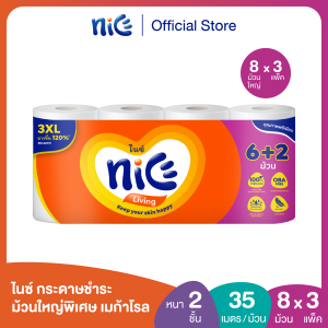 (3แพค 24ม้วนใหญ่) Nice ไนซ์ เมก้าโรล กระดาษชำระ ม้วนใหญ่พิเศษ ขนาด 6+2ม้วน (35ม./ม้วน) (กระดาษทิชชู่ ทิชชู่ม้วนใหญ่)