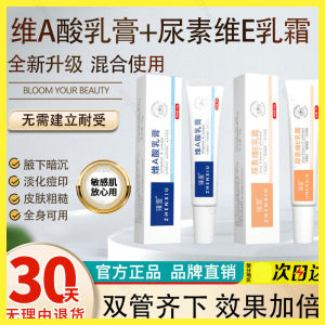 【ready stock】臻羞升级版维A乳膏尿素维e软膏腋下黑皮肤粗糙痘痘印黑头粉刺暗沉去关节黑屁屁黑Vitamin A cream+urea vitamin E cream for exfoliation and modification