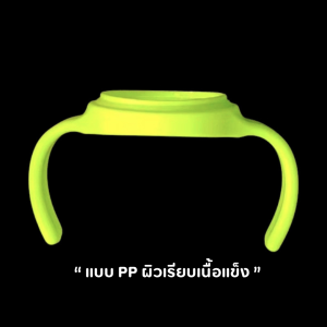 แขนจับขวดนมคอกว้าง **พีเจ้นรุ่นใหม่** มี 2 แบบให้เลือก NH190