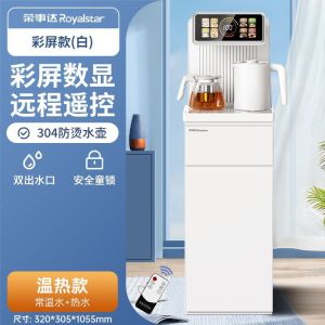 荣事达饮水机家用冷热两用茶吧机制冷泡茶2025全自动茶水机