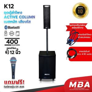 WEMICGLOBALSOUND ชุดลำโพงแอคทีฟคอลัมน์ 12นิ้ว MBA กำลัง400วัตต์ ตู้คอลัมน์มีแอมป์ในตัวพร้อมใช้งานColumn Active ตู้ซับเบส