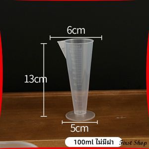 ถ้วยตวง ถ้วยตวง เหยือกตวมร้านชานม ถ้วยตวงพลาสติกเกรด A Measuring cup with lid