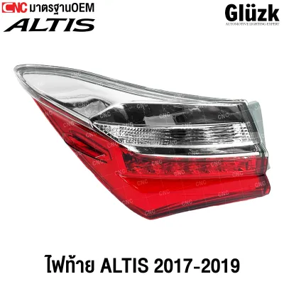 Glüzk ไฟท้าย TOYOTA ALTIS ปี 2017-2019 - อัลติส มาตรฐานOEM อย่างดี