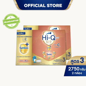 นมผงx 2 กล่อง นมไฮคิว พลัส ซูเปอร์โกลด์ พลัส-ซี ซินไบโอพลัส นมผงสูตร3 2750กรัม HiQ Supergold Plus-C