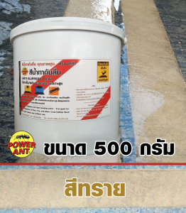 PowerAnt สีกันลื่น สีทราย 500 กรัม เพิ่มแรงเสียดทาน ช่วยลดปัญหาพื้นลื่น ลดอุบัติเหตุลื่นล้ม