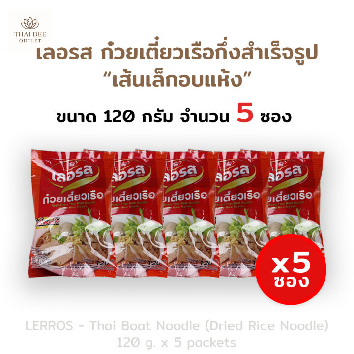 [เซ็ท 5 ซองสุดคุ้ม] ก๋วยเตี๋ยวเรือเลอรส กึ่งสำเร็จรูปพร้อมทาน - เส้น ...