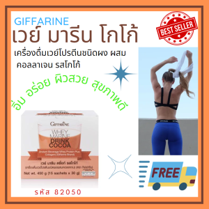 เวย์ มารีน โกโก้เครื่องดื่มเวย์โปรตีนชนิดผง ผสมคอลลาเจน รสโกโก้ปริมาณบรรจุ: 15.00 ซองอิ่ม อร่อย สุขภาพดี BRAND GIFFARINE 100% ของคนที่รักสุขภาพ