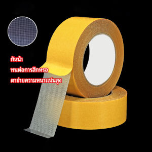 เทปเยื่อกาวสองหน้า เทปกันน้ำเหนียวสุด เทปตาข่าย Grid Double Sided Tape